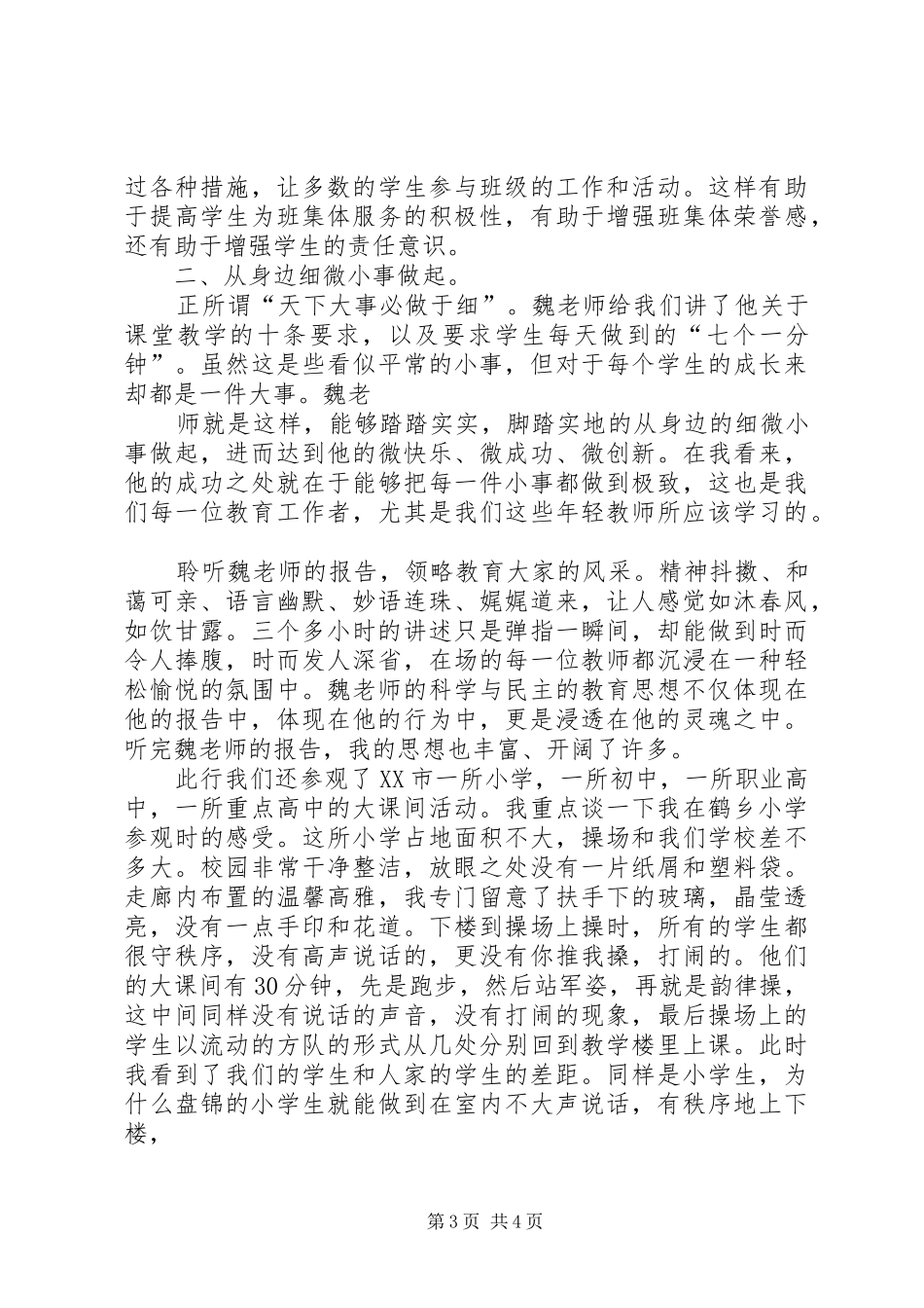 赴盘锦学习心得体会_第3页