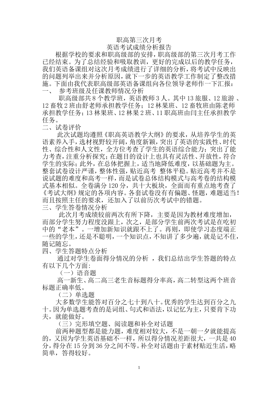 职高第三次月考英语考试成绩分析_第1页