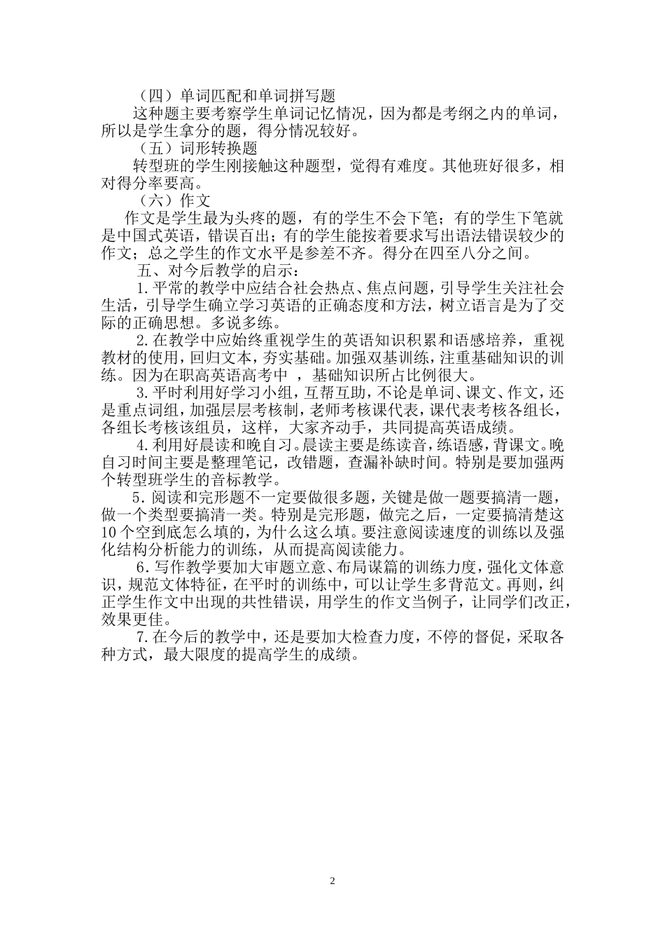 职高第三次月考英语考试成绩分析_第2页