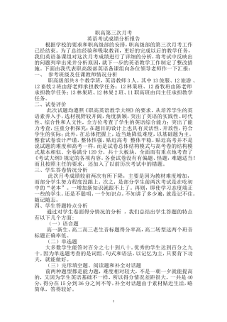 职高第三次月考英语考试成绩分析