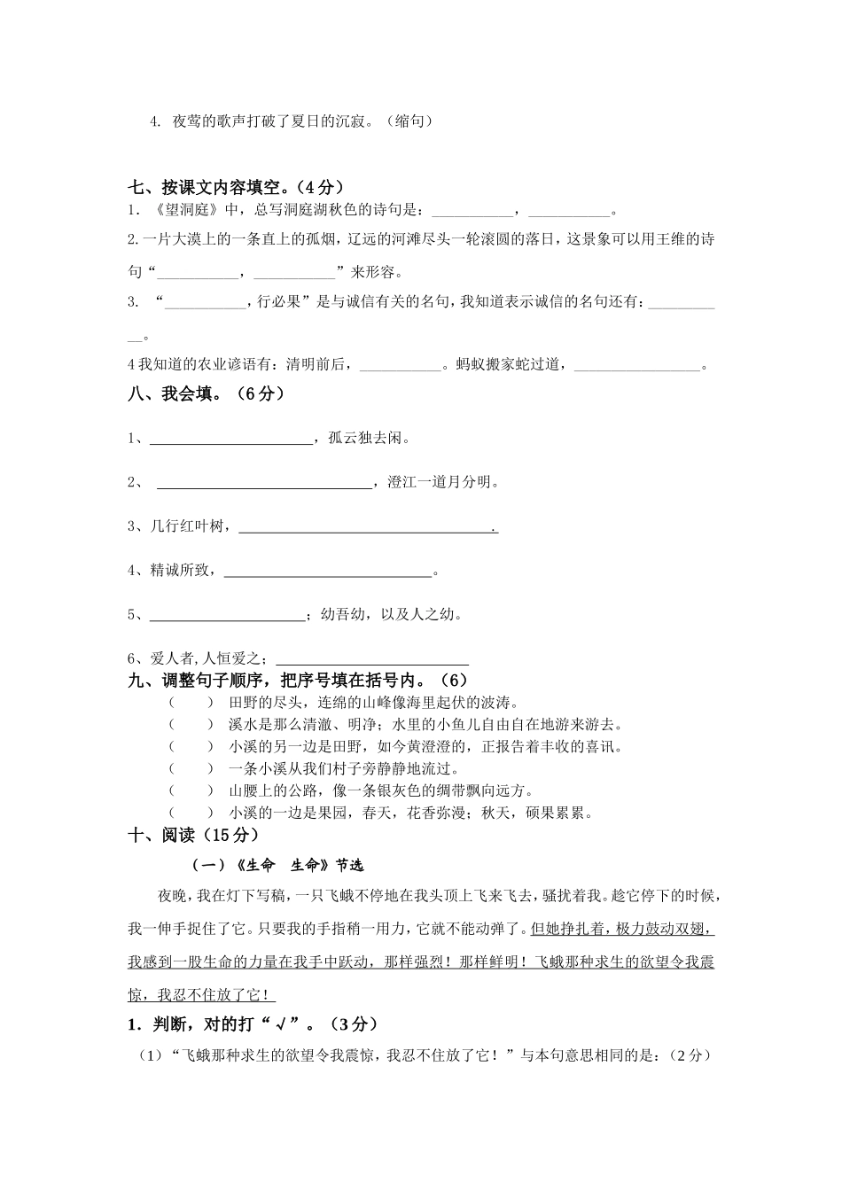 小学四年级下册语文期中测试题_第2页