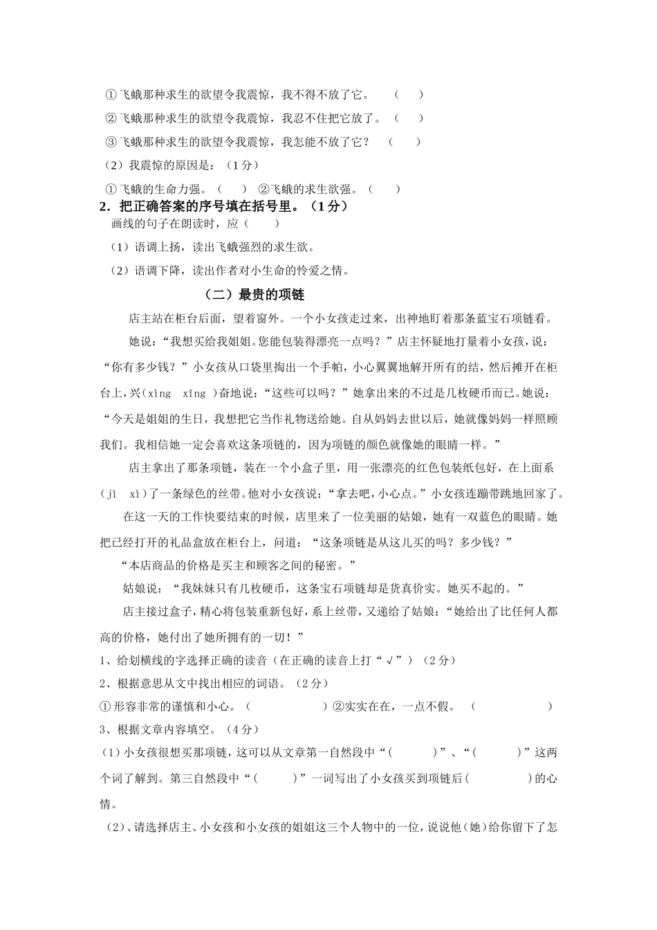 小学四年级下册语文期中测试题_第3页