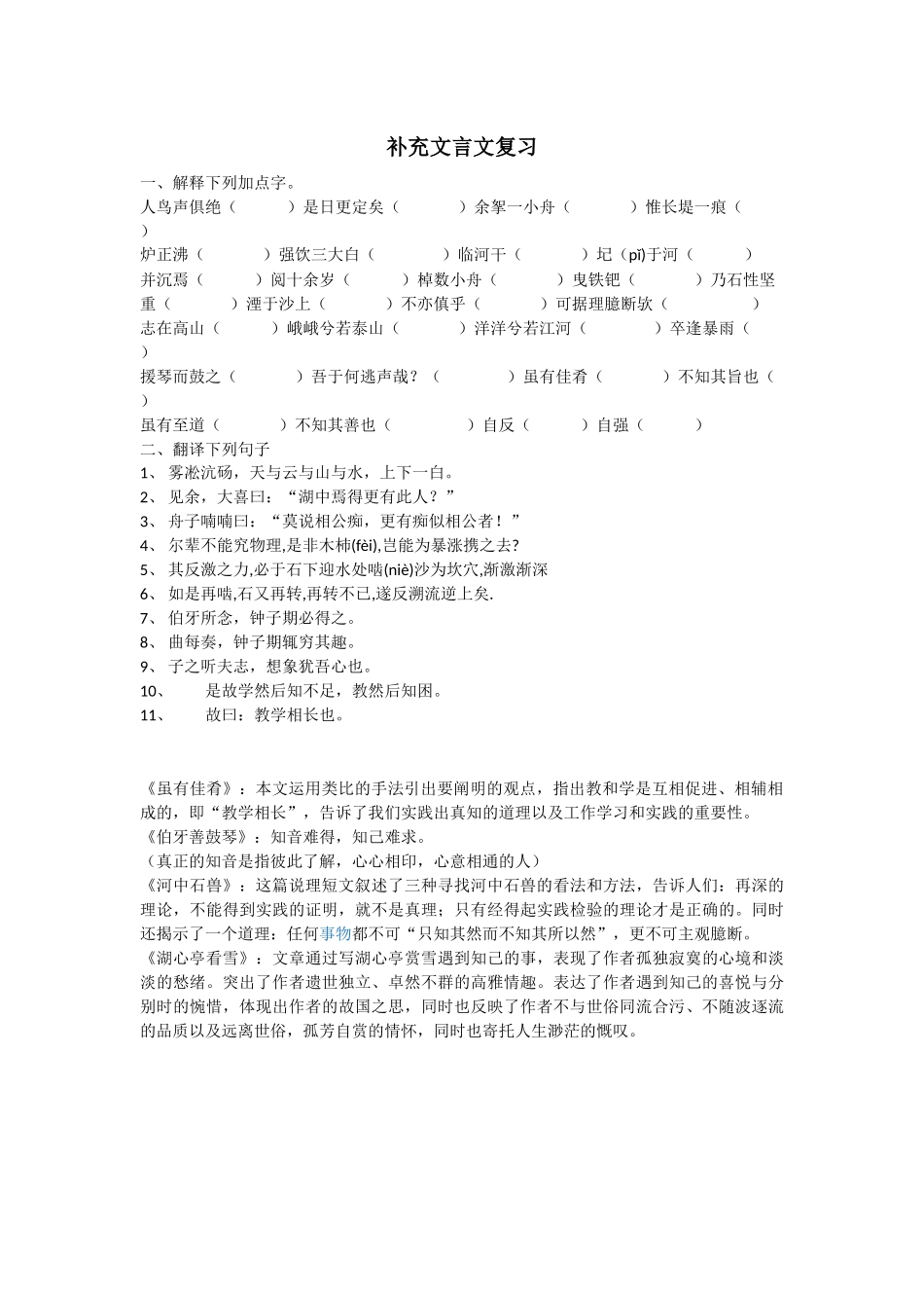 补充文言文复习_第1页