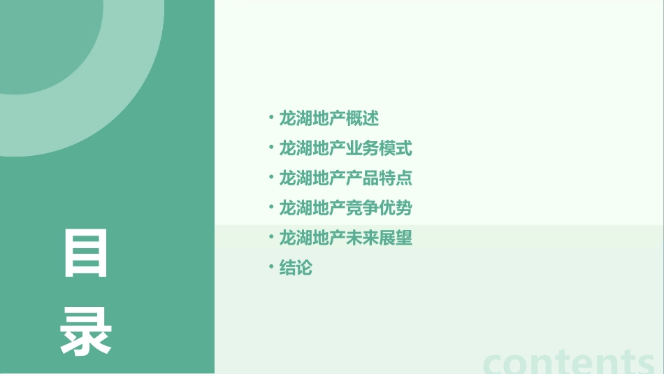 龙湖地产发展历程及模式分析课件_第2页