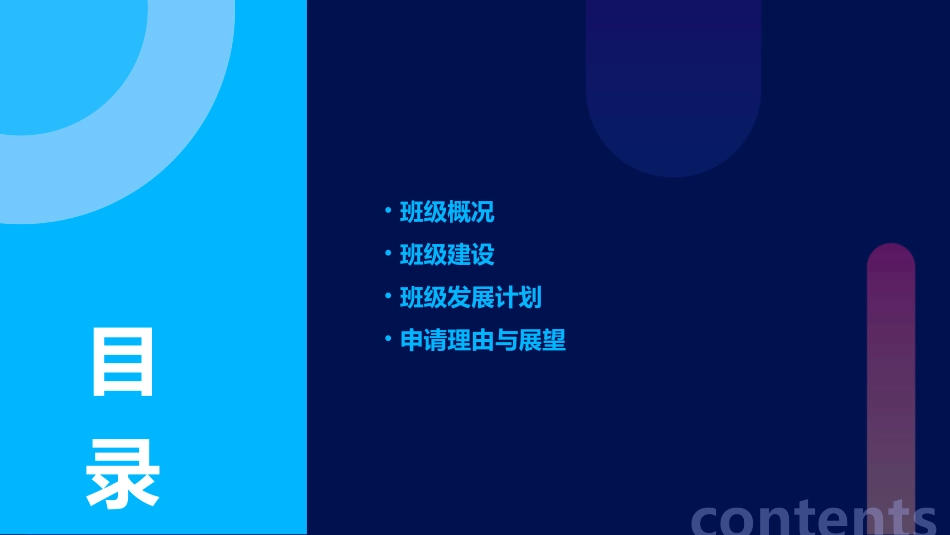 省级优秀班集体申请(上)课件_第2页