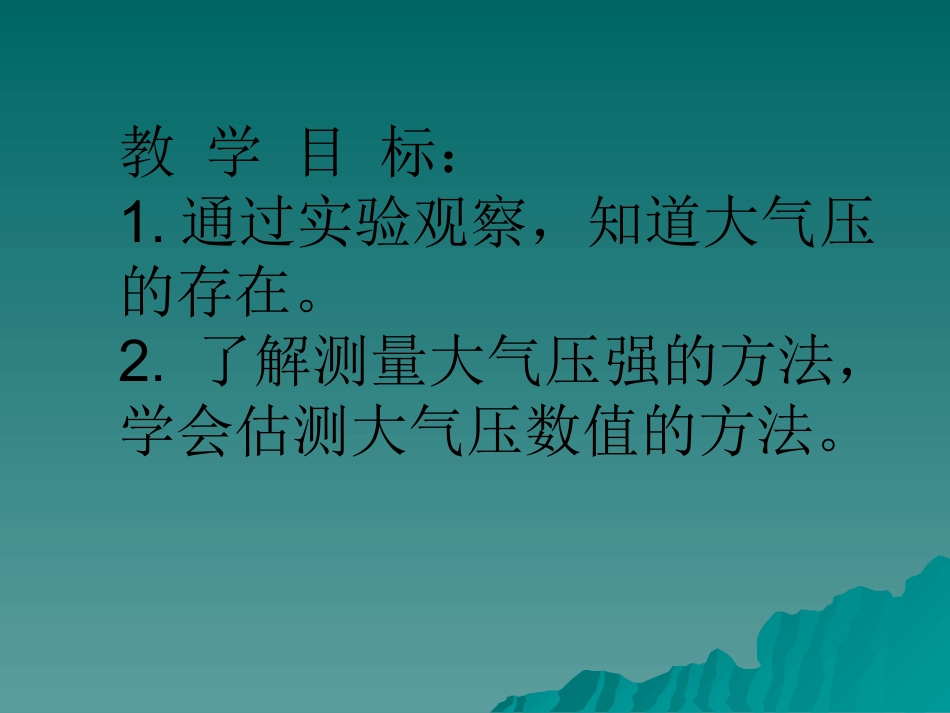 气体的压强课件_第2页