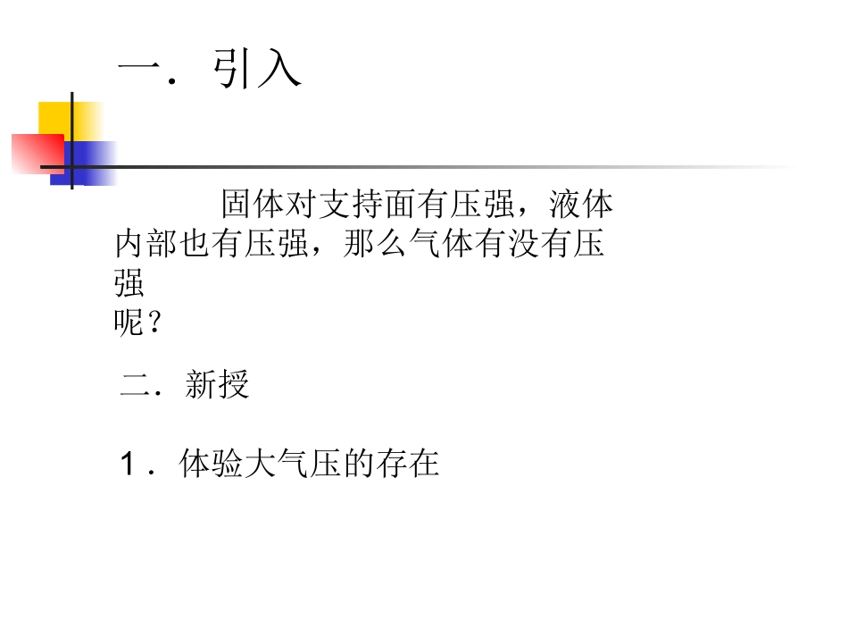 气体的压强课件_第3页