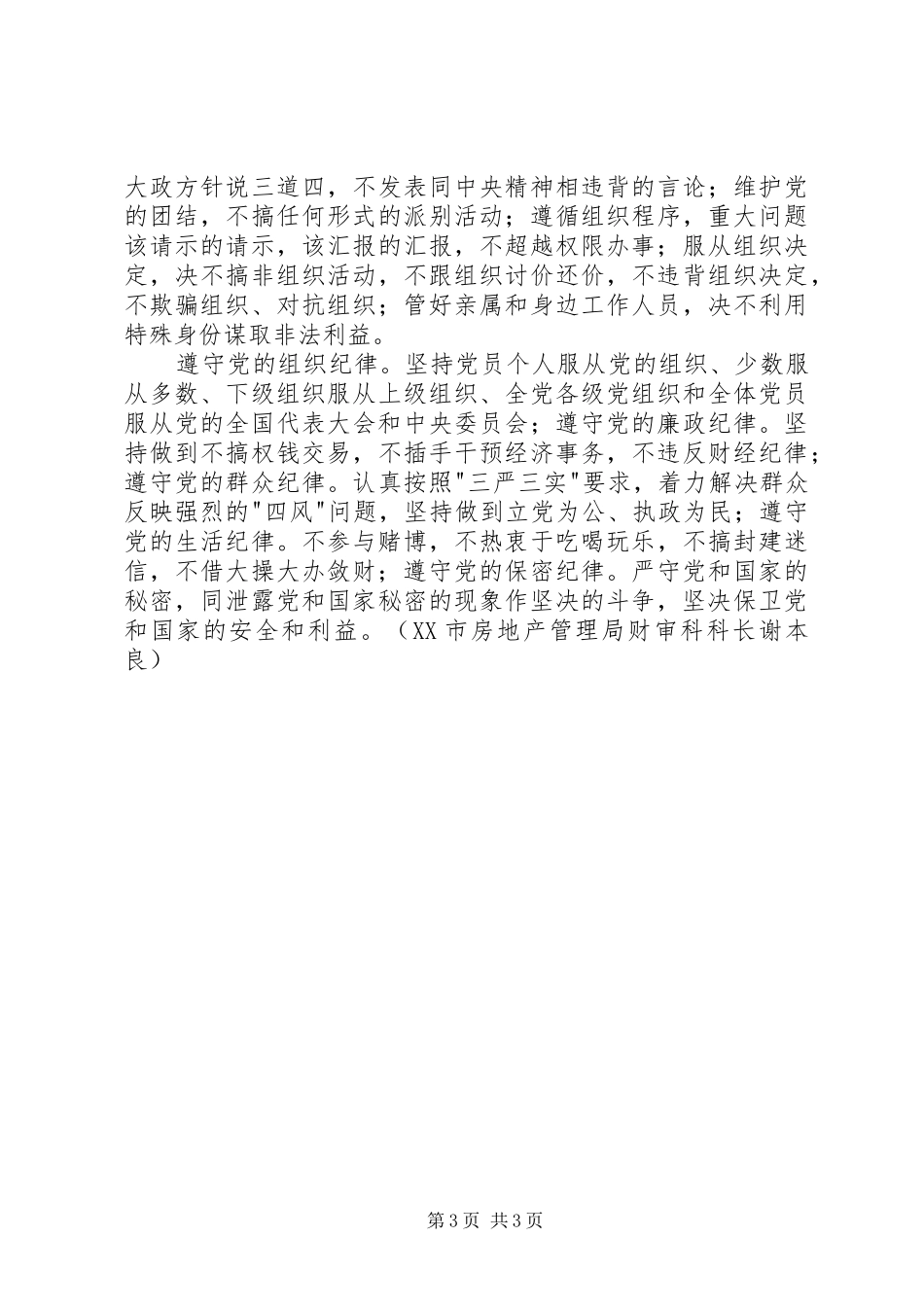 把纪律挺在前面学习心得体会_第3页