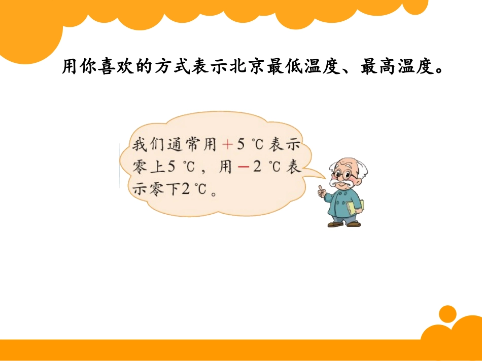 四年级上册温度_第3页