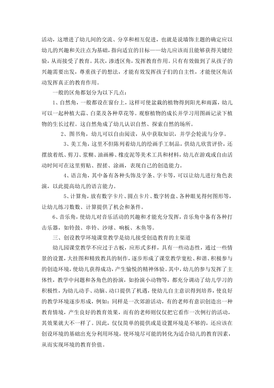 浅谈环境创设在幼儿教育中的作用_第2页