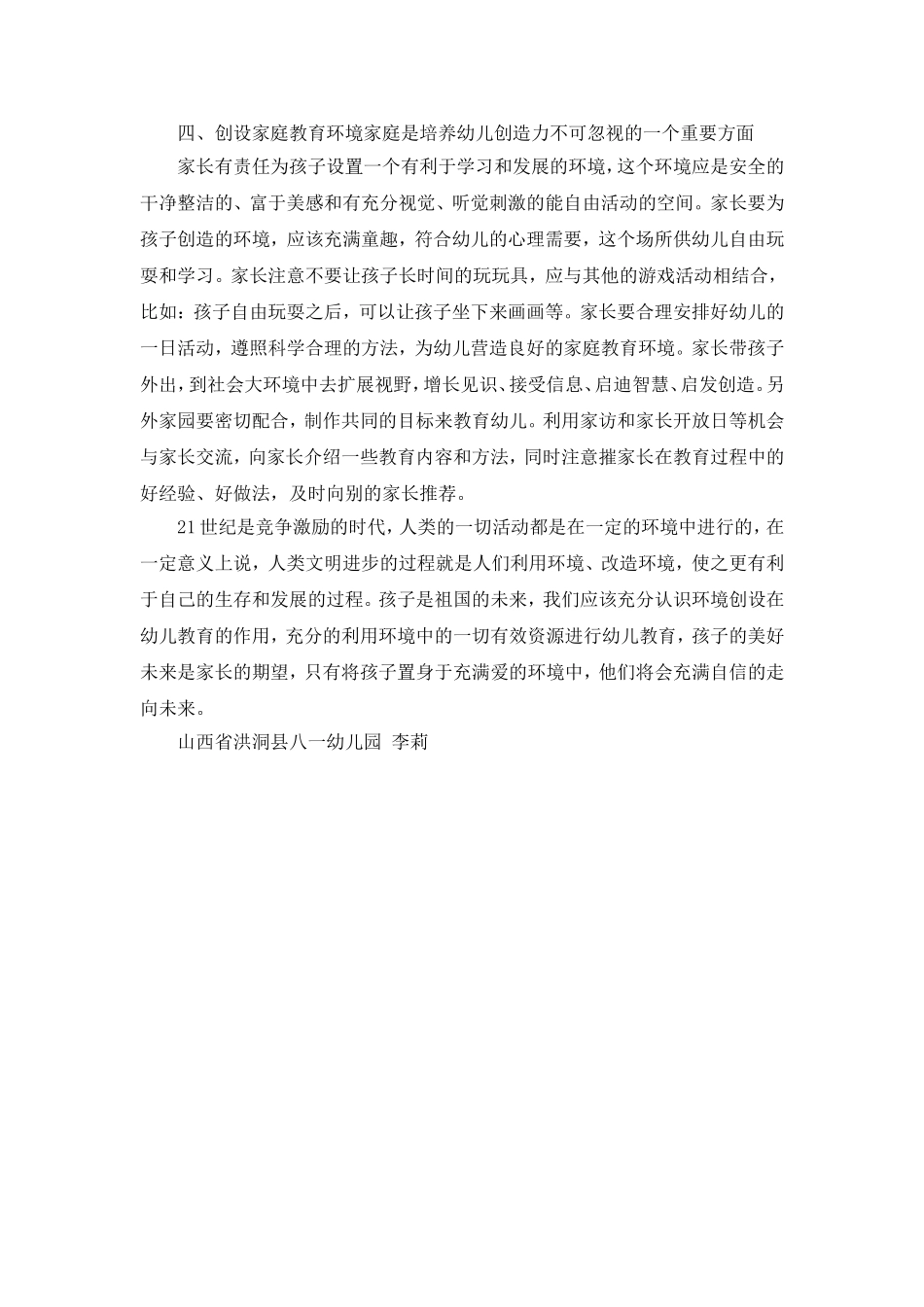 浅谈环境创设在幼儿教育中的作用_第3页