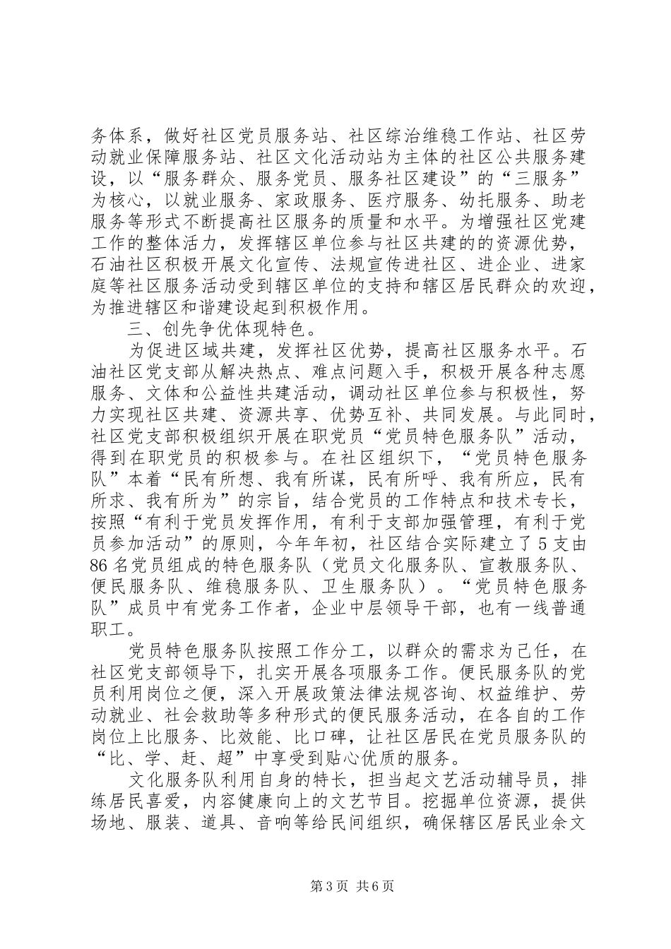 街道社区党支部创优的学习心得_第3页