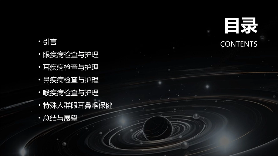 眼耳鼻喉疾病检查与护理技巧课件_第2页