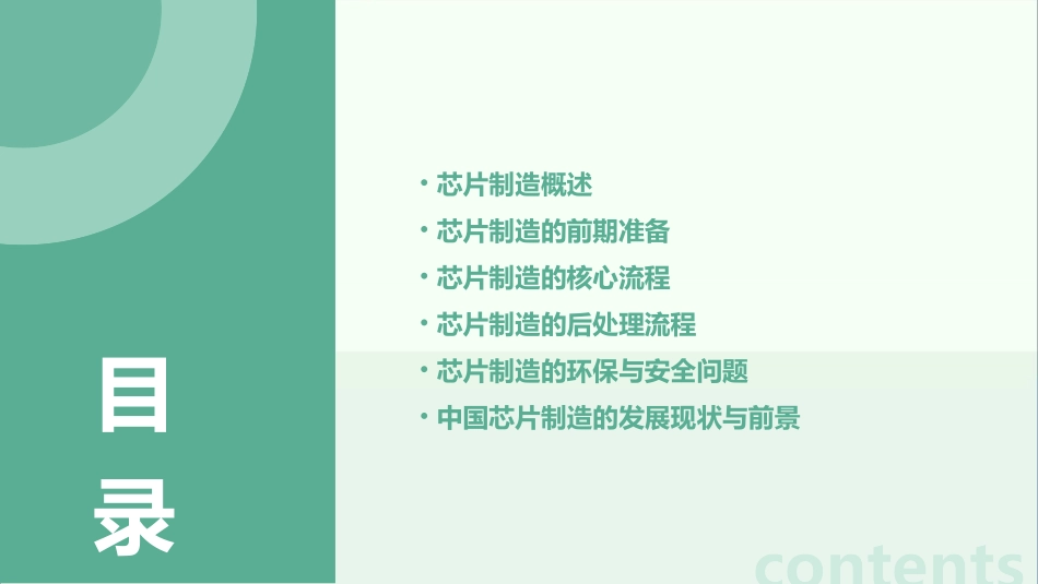 芯片制造流程简介课件_第2页