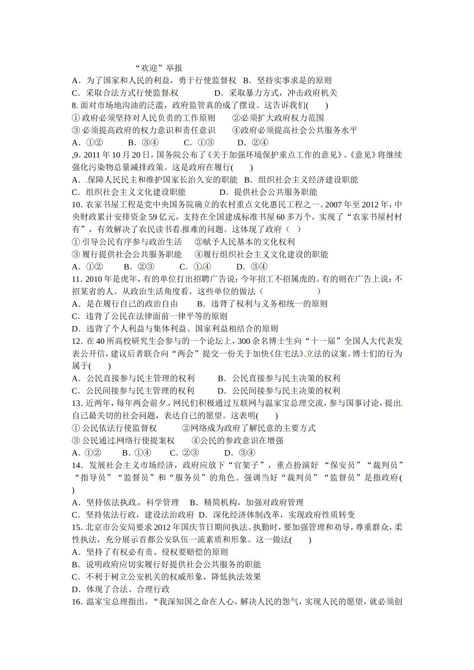 高二3月政治试卷_第2页