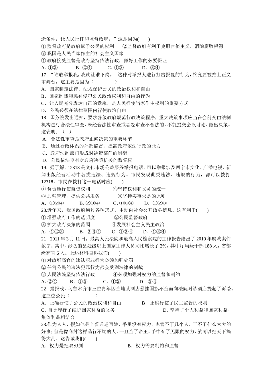 高二3月政治试卷_第3页