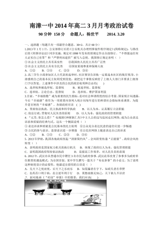 高二3月政治试卷