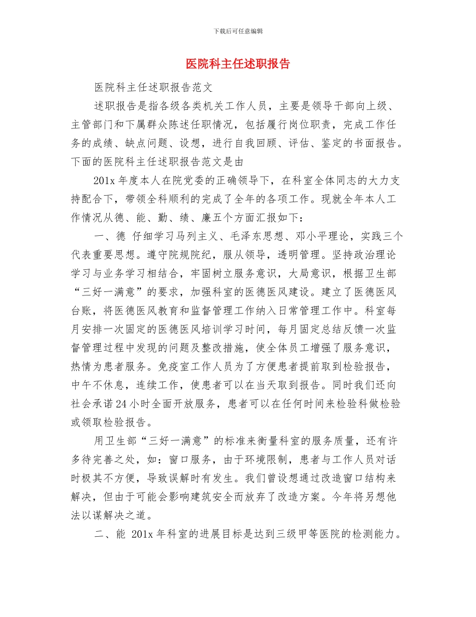 医院神经外科医师进修总结与医院科主任述职报告汇编_第3页