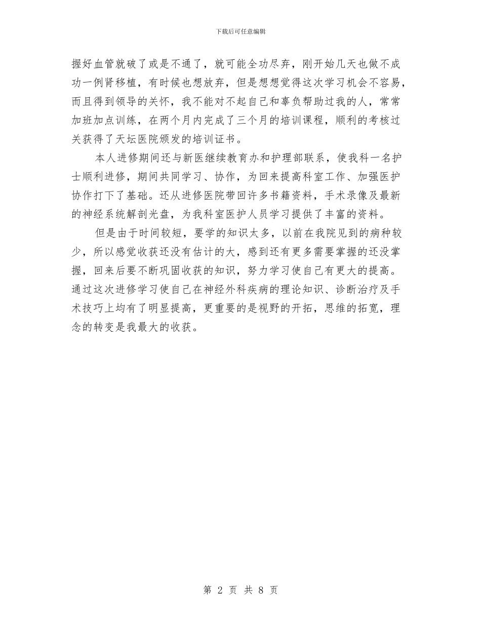 医院神经外科医师进修总结与医院禁毒工作总结汇编_第2页