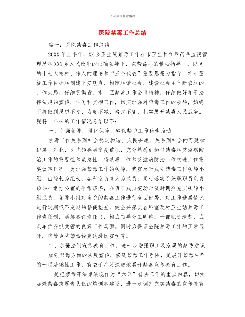 医院神经外科医师进修总结与医院禁毒工作总结汇编_第3页