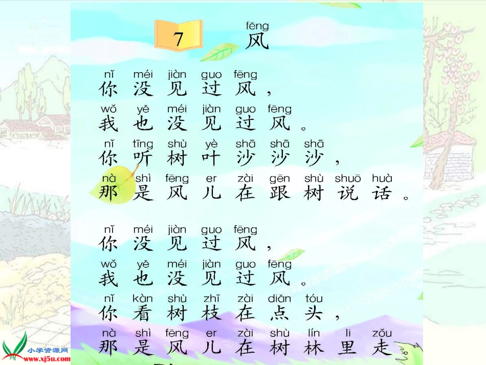 语文S版一年级上册课文7-风_第3页