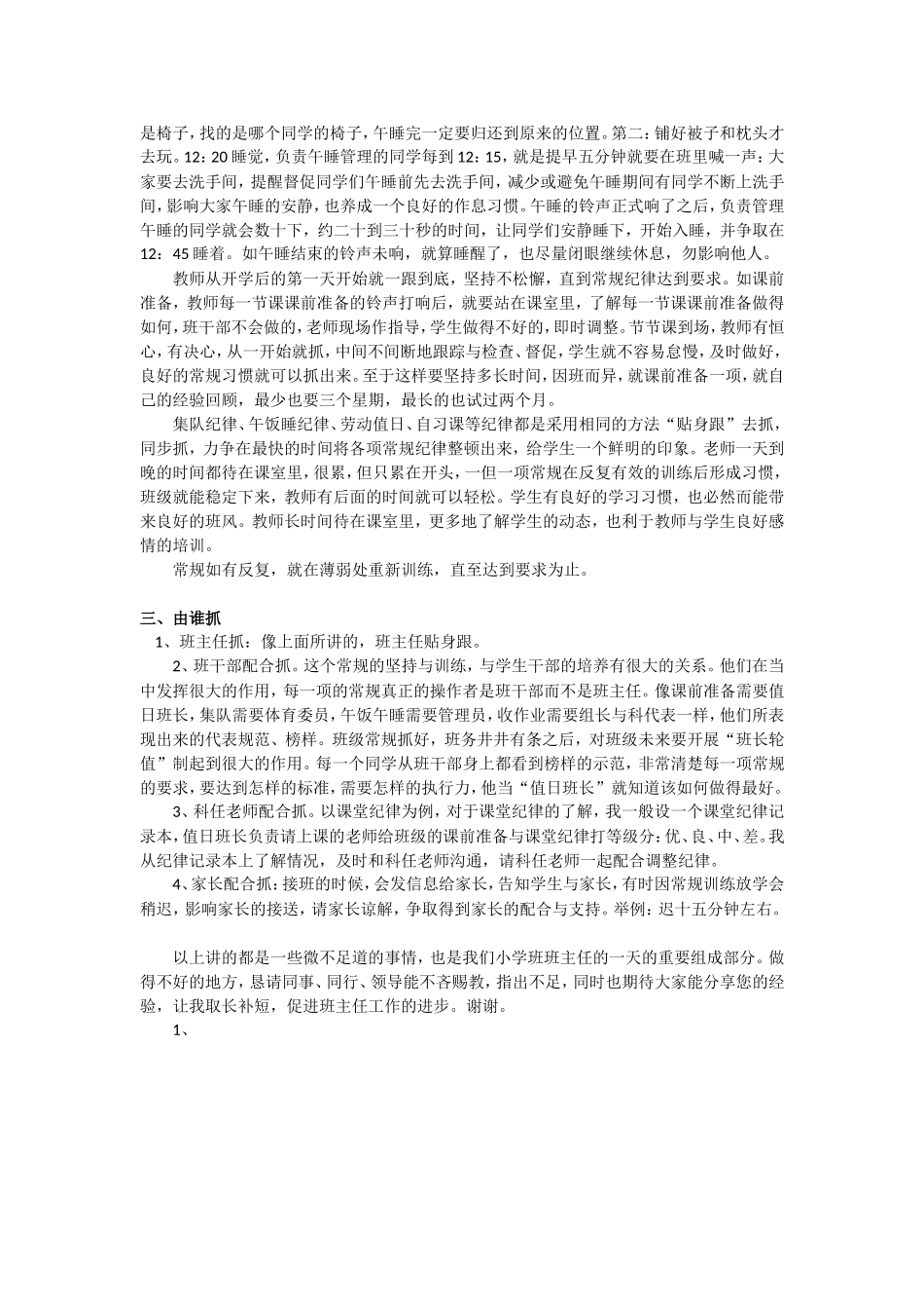 接新班，从常规培养开始(招佩景）_第2页