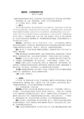 接新班，从常规培养开始(招佩景）