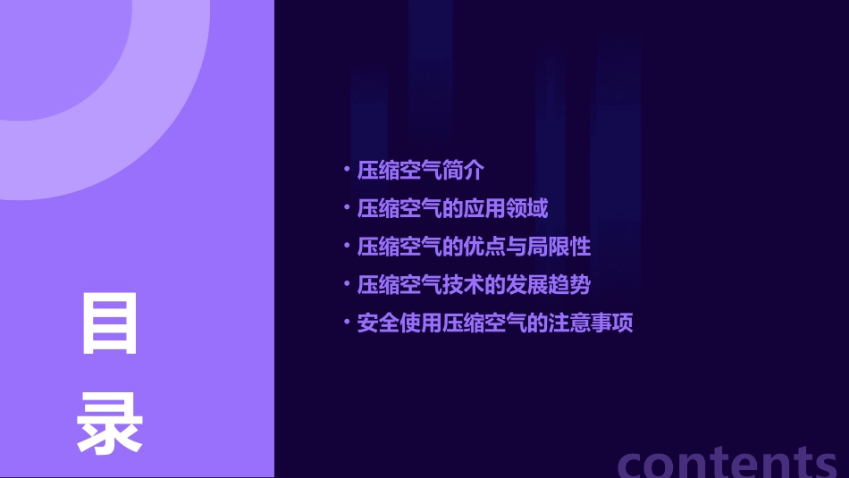 看不见的空气——压缩空气的应用课件_第2页