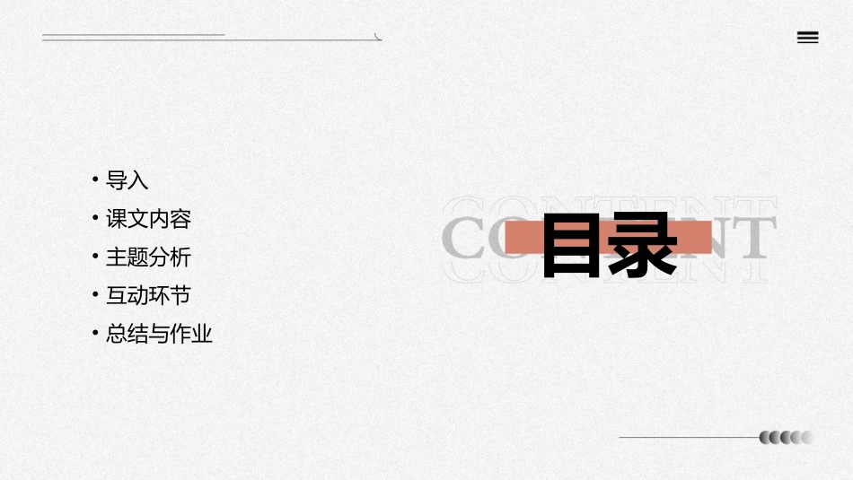 苏教版四年级上册《桂花雨》课件_第2页