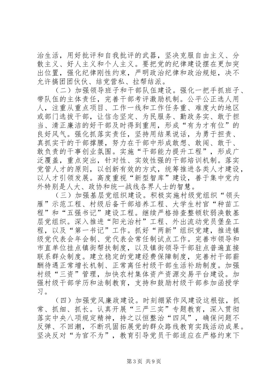 20XX年新常态新形象新作为心得体会6篇【最新】_第3页