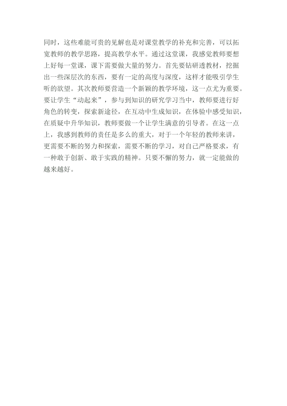 在互动中教学相长_第2页