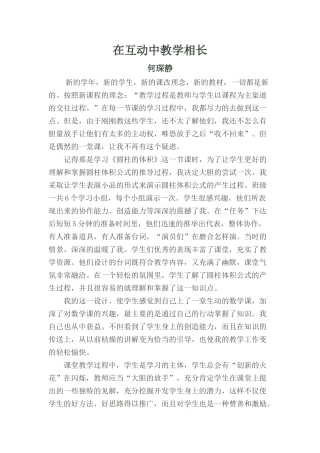 在互动中教学相长
