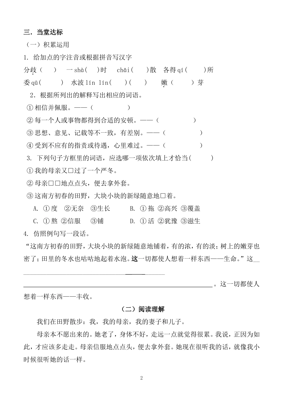 七上新增课文学案1_第2页