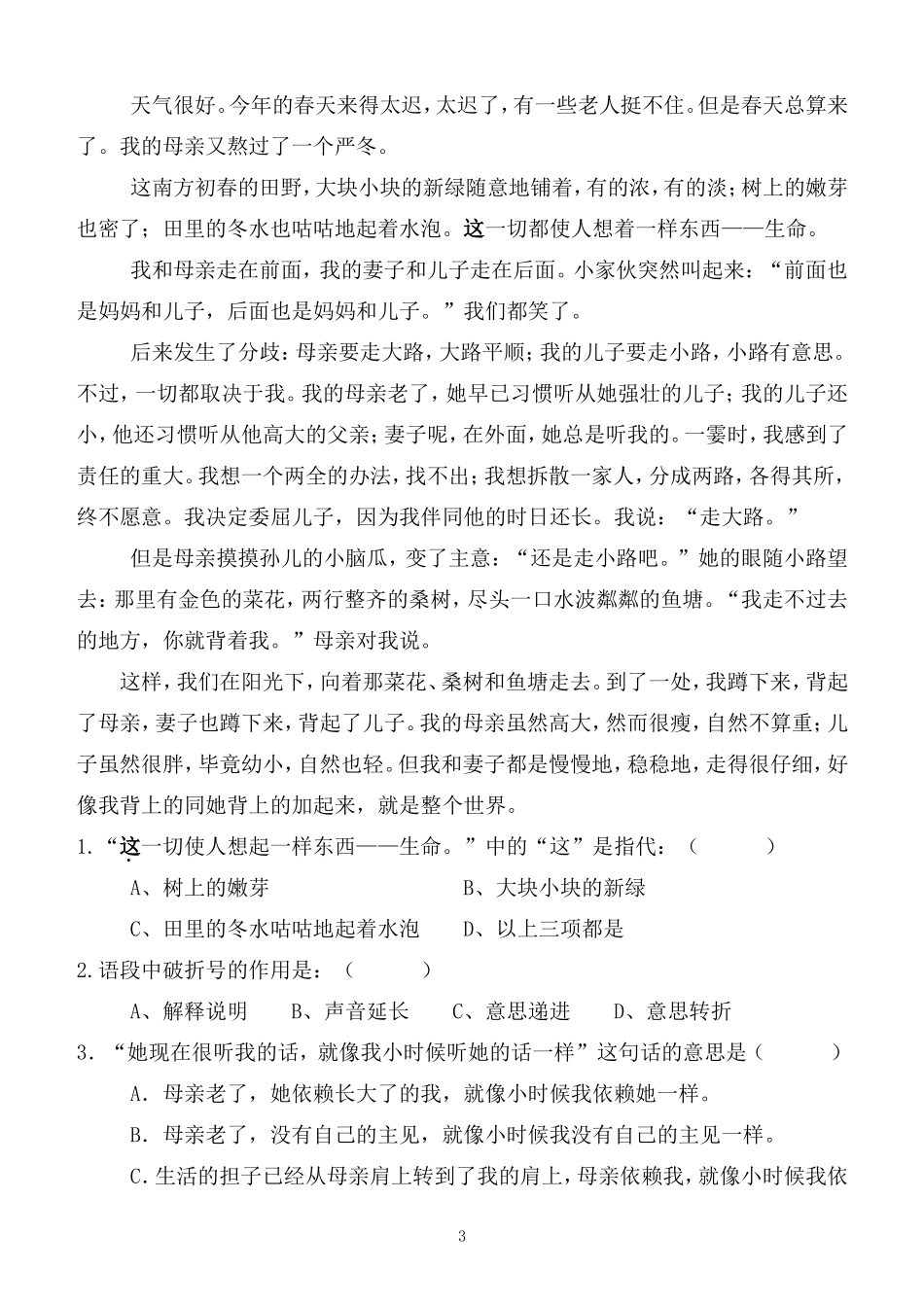 七上新增课文学案1_第3页