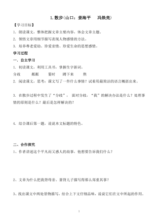 七上新增课文学案1