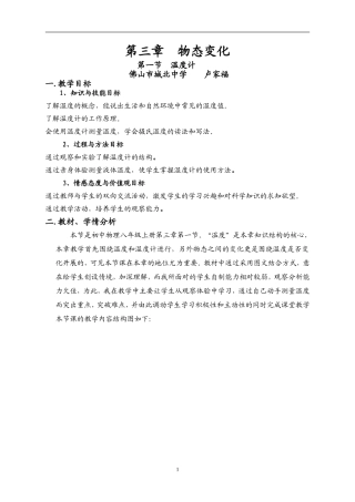 基于思维导图的教学设计之温度计