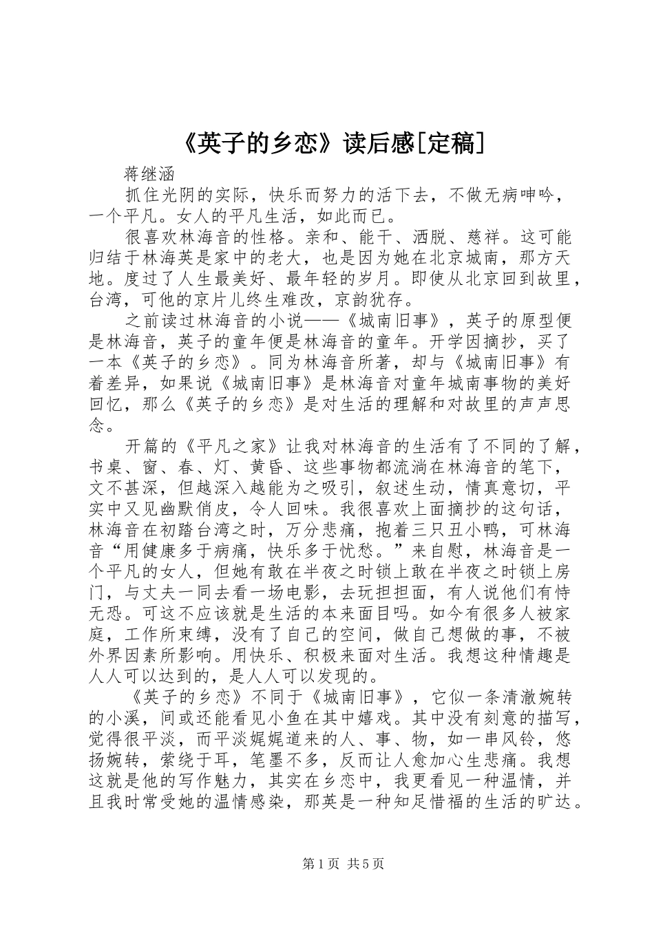 《英子的乡恋》读后感[定稿]_第1页