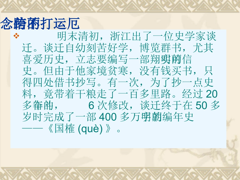 厄运打不跨的信念_第3页