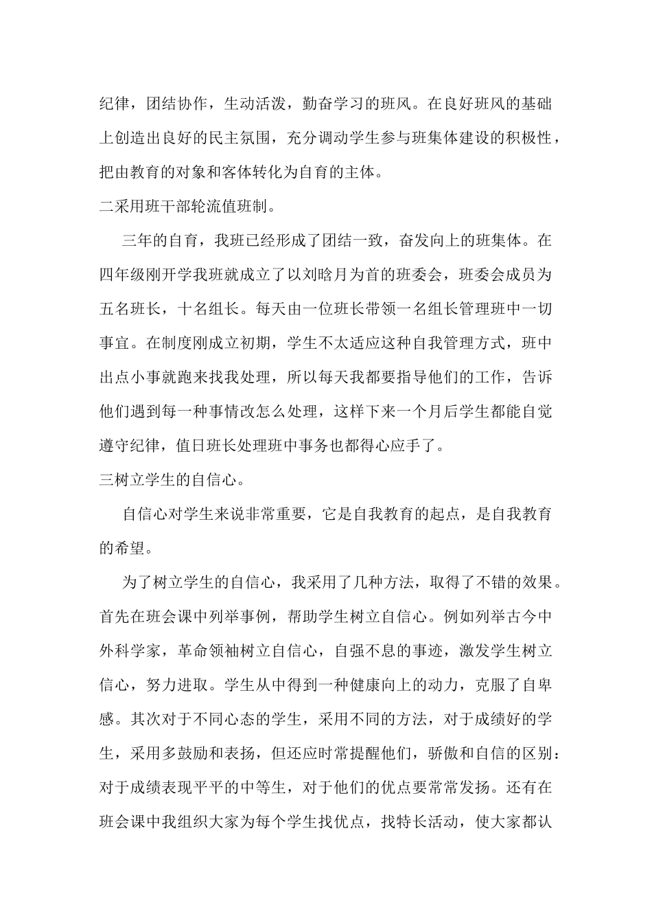 浅谈如何培养学生自育_第3页