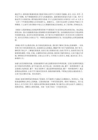 学习指南的心得