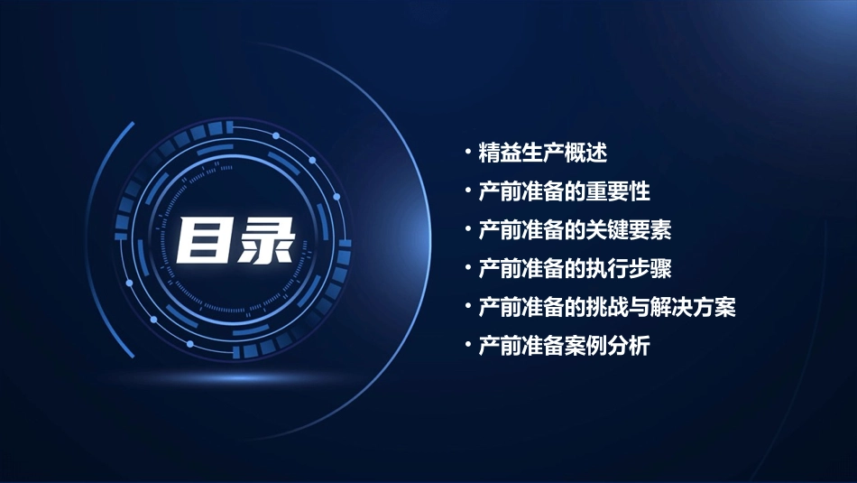 精益生产产前准备课件_第2页