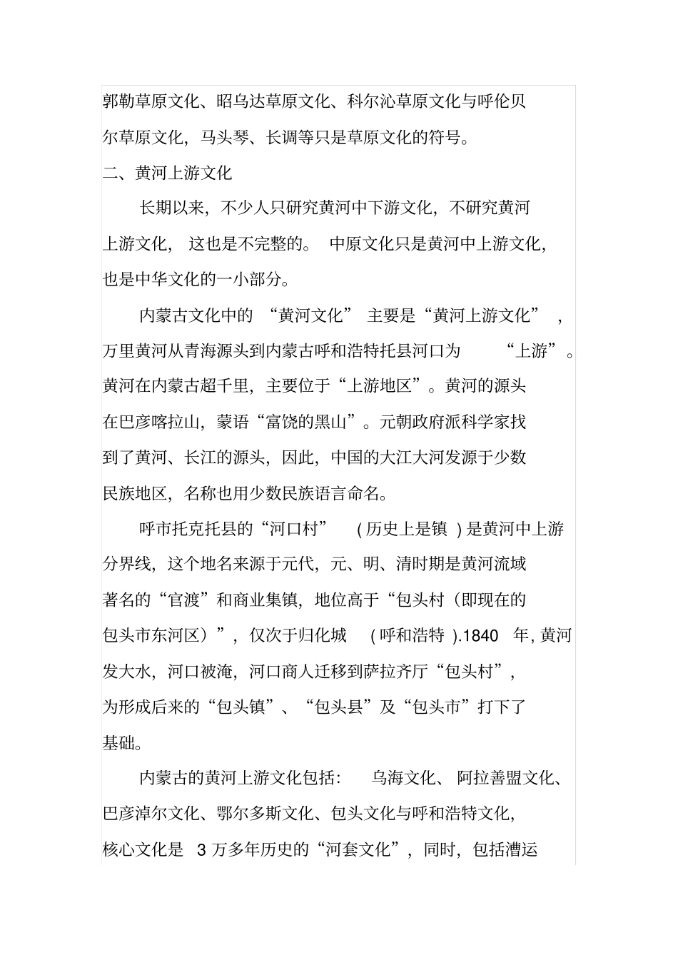 内蒙古的十大文化体系_第2页