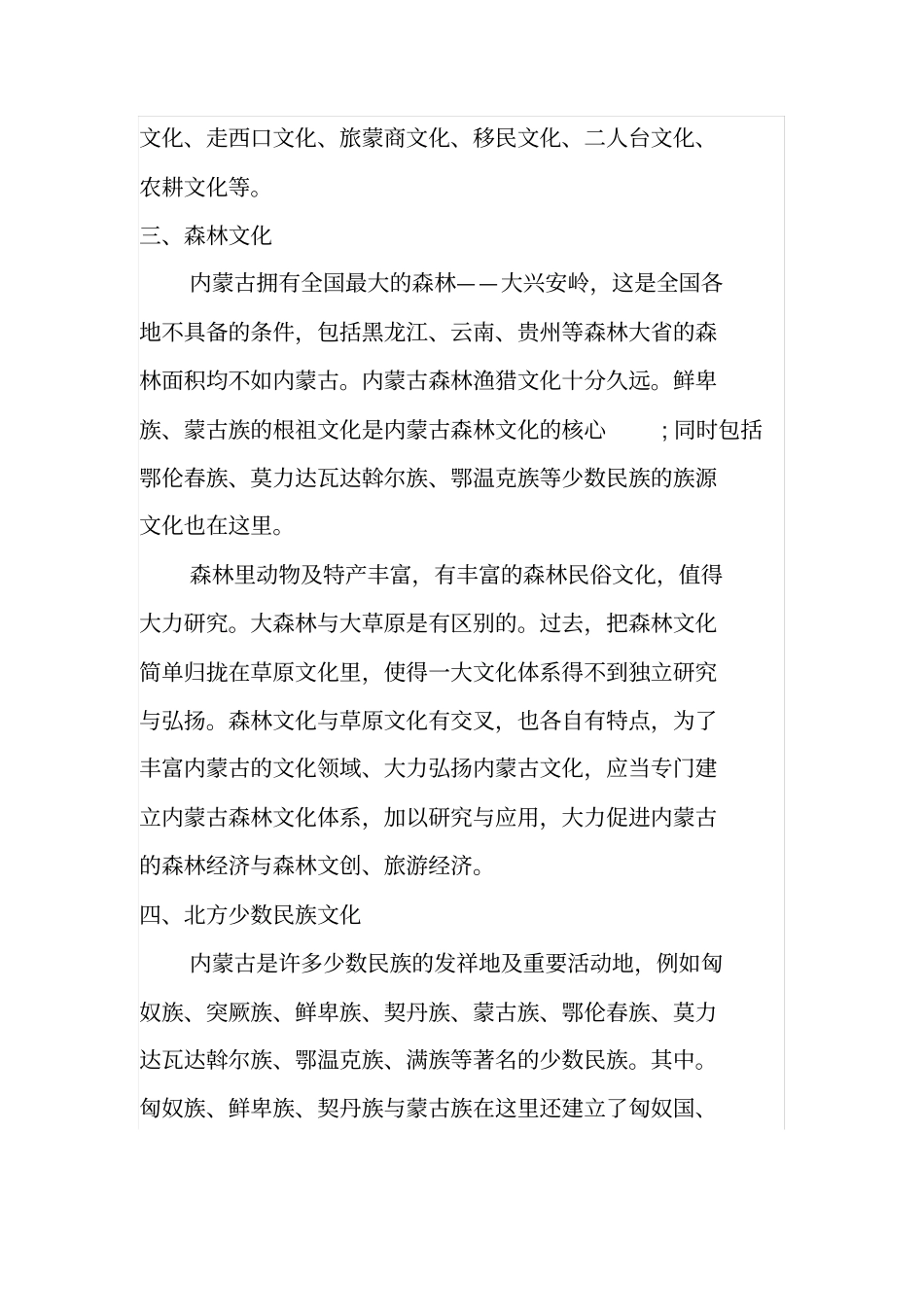 内蒙古的十大文化体系_第3页