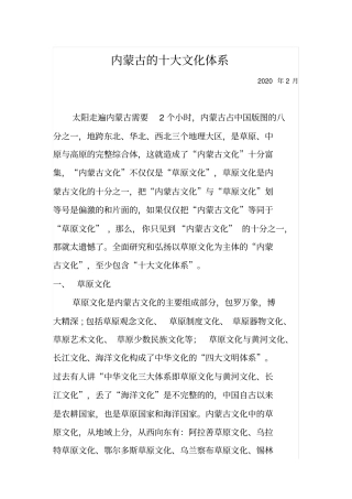 内蒙古的十大文化体系