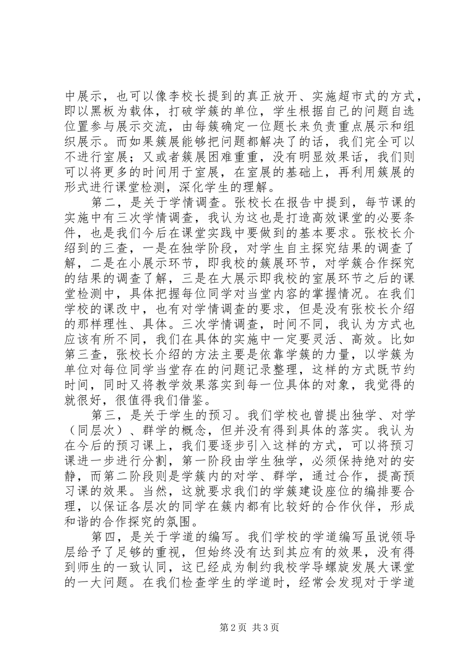 新课程改革的培训心得_第2页