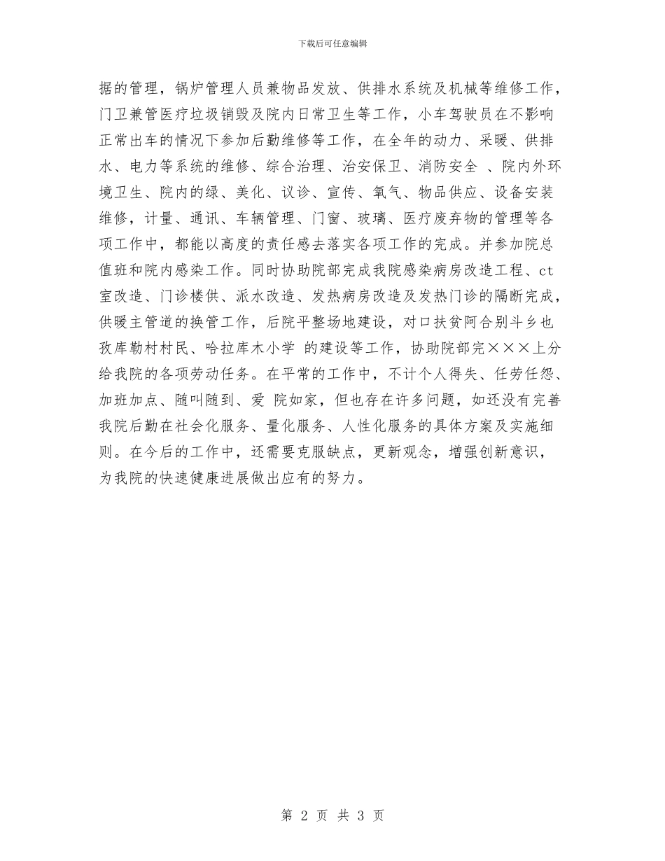 医院科室主任工作计划与医院科室人员2024年工作计划范文汇编_第2页