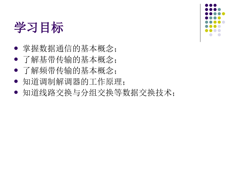 网络中的数据通信_第2页