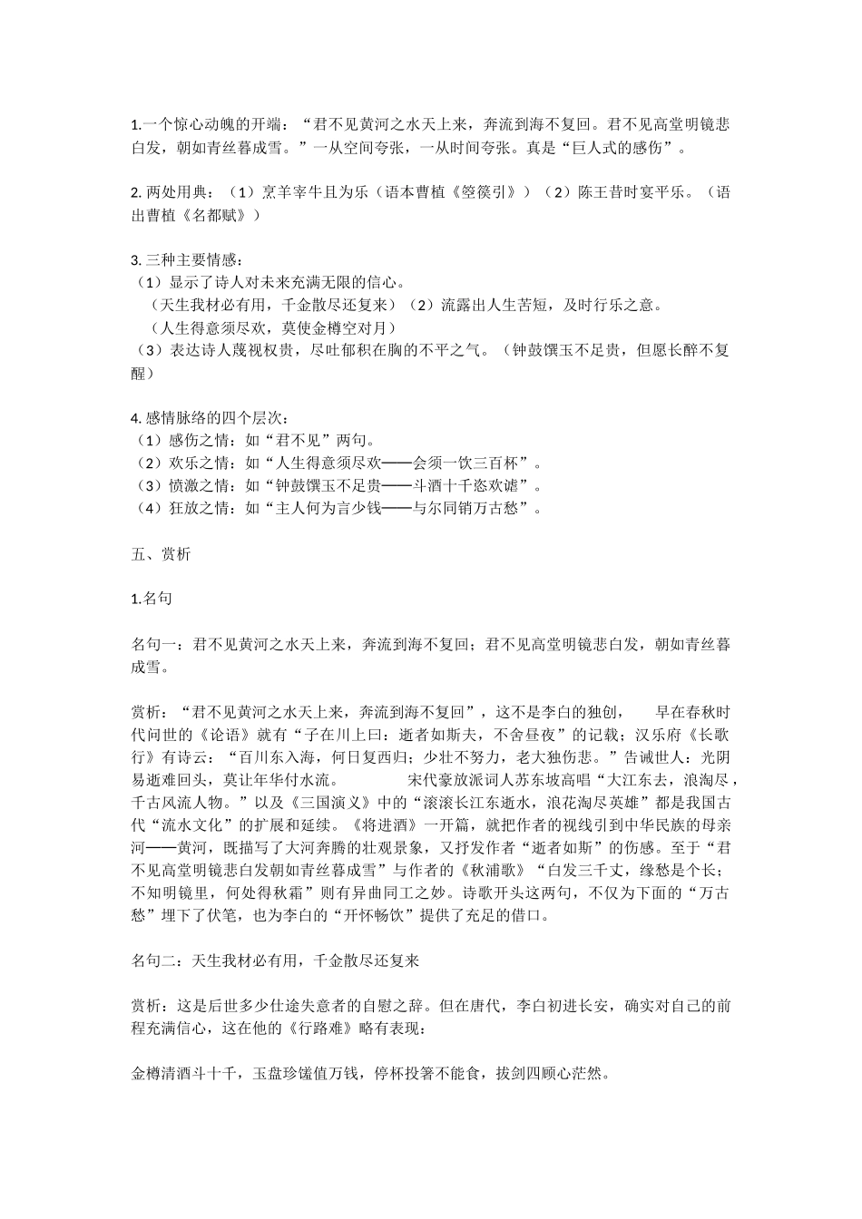将进酒的资料_第1页