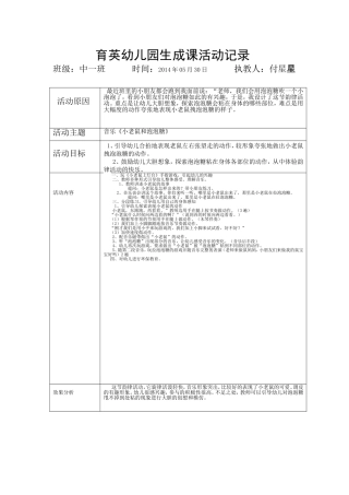 中一班付星星生成课教案