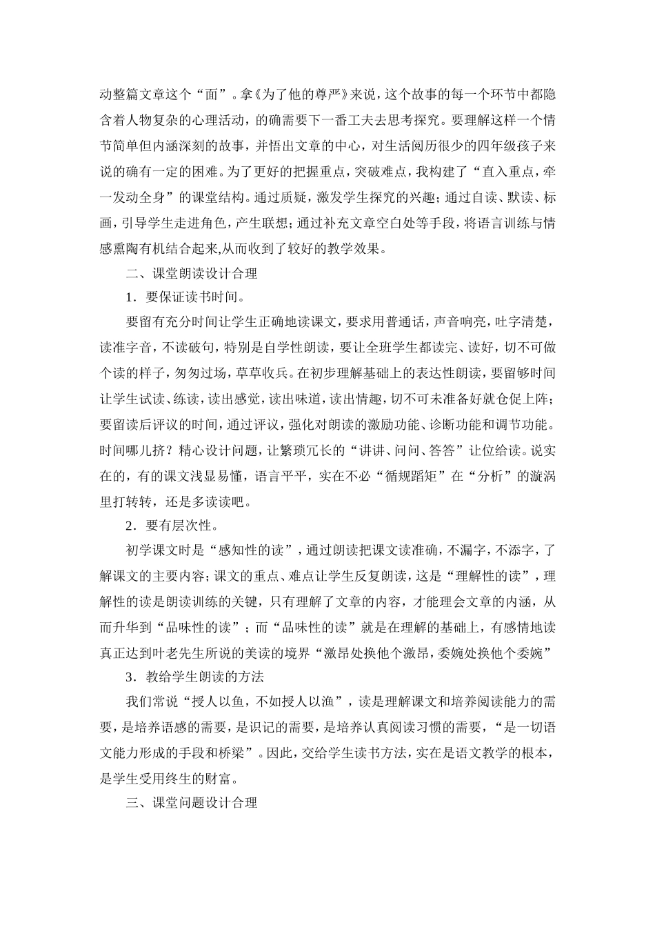 浅谈语文阅读教学有效性的提高_第2页